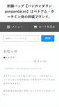 Mobile Screenshot of pangandaran.jp